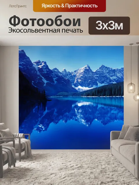 Фотообои Морейн Panorama