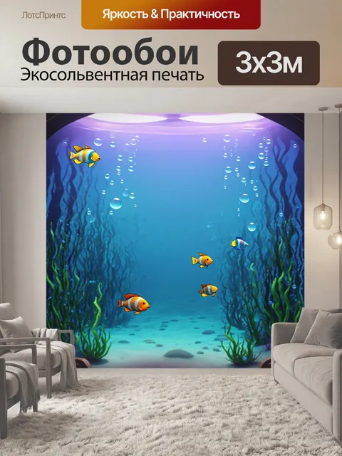 Фотообои туман в стиле мультяшный, таинственный подводный мир с пузырьками и рыбами, плывущими в тумане