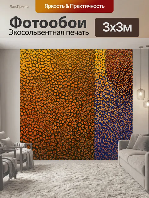 Фотообои градиентная работа, где леопардовые пятна постепенно сменяются другими текстурами, создавая эффект мягкого…