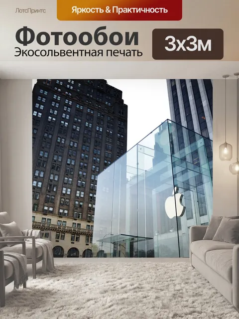 Фотообои Нью-йорк
