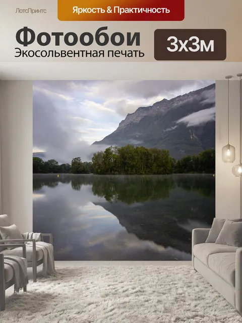 Фотообои Горы