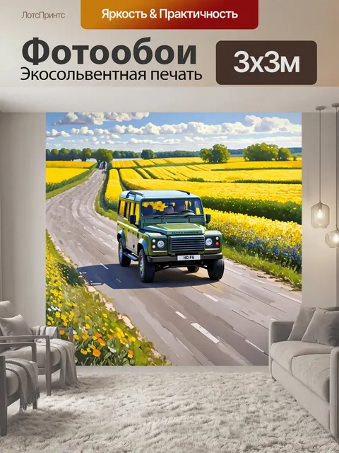 Фотообои внедорожник, колесящий по широкой сельской дороге, между полями с цветами и растениями