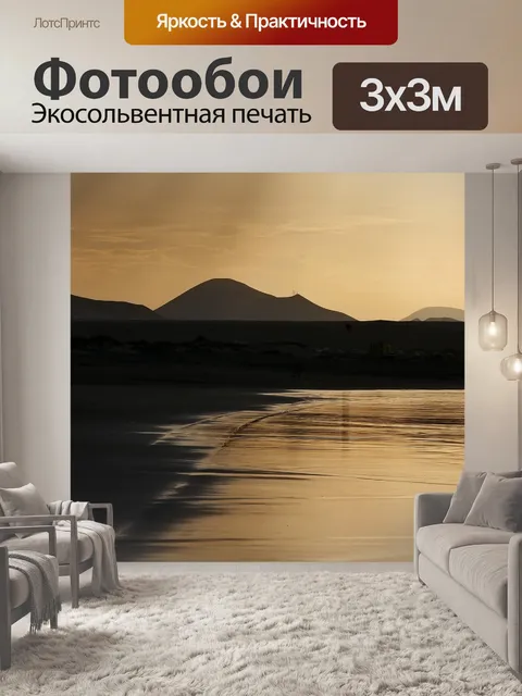 Фотообои Море