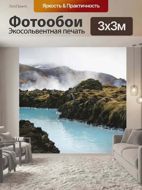 Фотообои Река