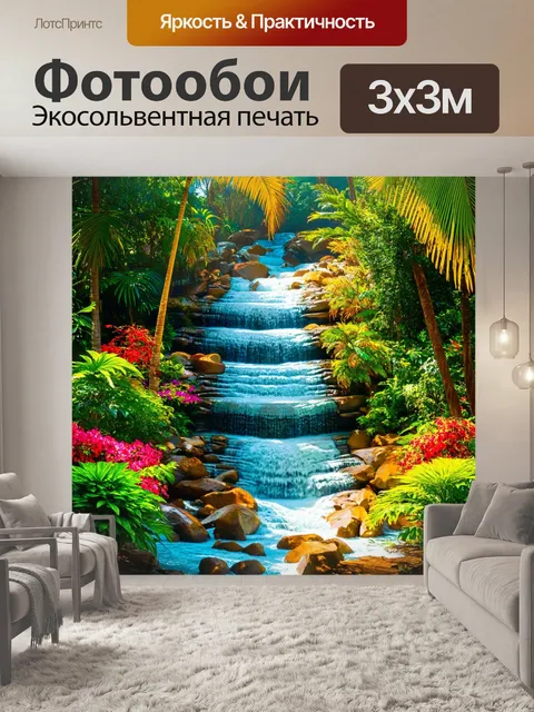 Фотообои многослойный водопад в тени тропических деревьев, яркие цветы вокруг создают контраст