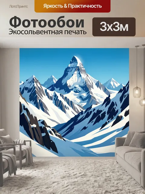 Фотообои Снежные горные вершины
