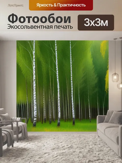 Фотообои фото пейзаж с березой минимал