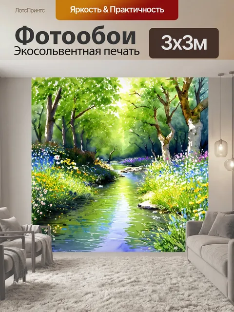 Фотообои небольшой ручей в парке бют-шомон