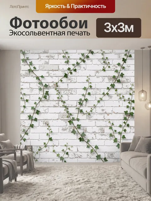 Фотообои Вьющиеся зеленые листья по стене