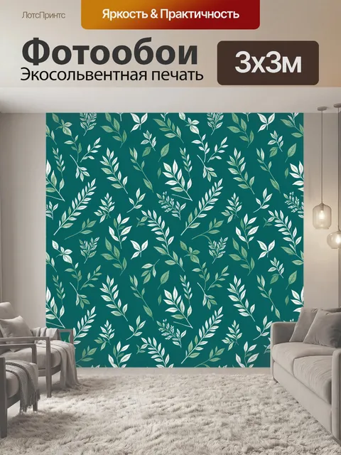 Фотообои Листовой паттерн с веточками