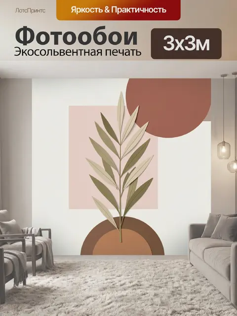 Фотообои Минималистичная ветвь в абстрактной композиции
