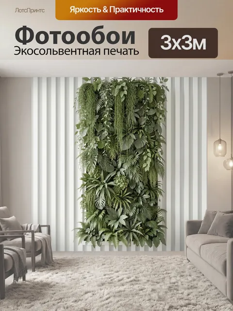 Фотообои Вертикальная стена из тропических растений