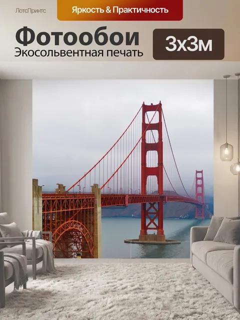 Фотообои Мост