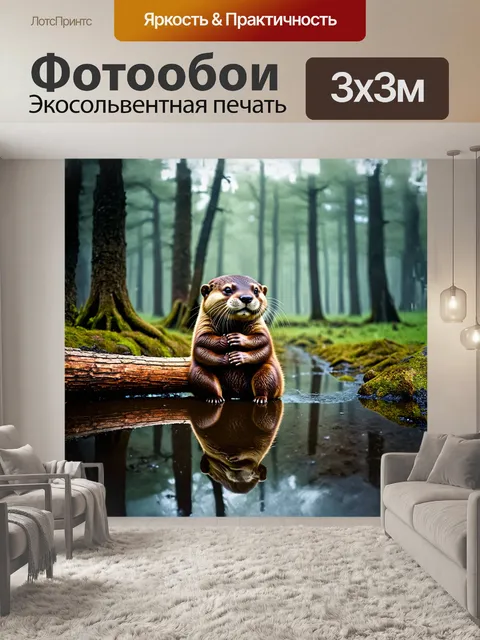 Фотообои выдра с когтями страстно обнимается с бревном в лесу после дождя