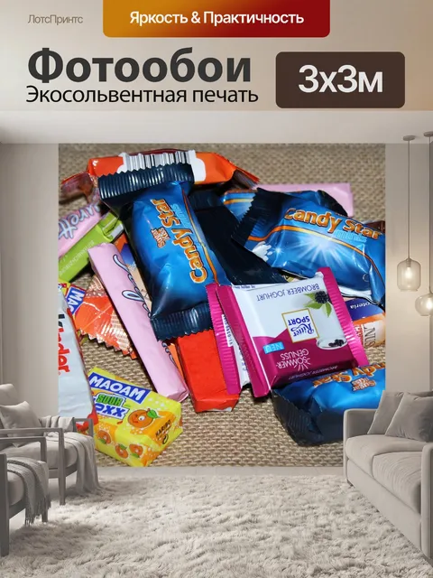 Фотообои Шоколад