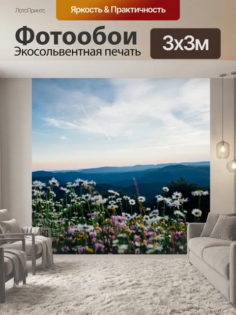 Фотообои Цветы