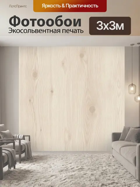 Фотообои Светлая древесная фактура с сучками
