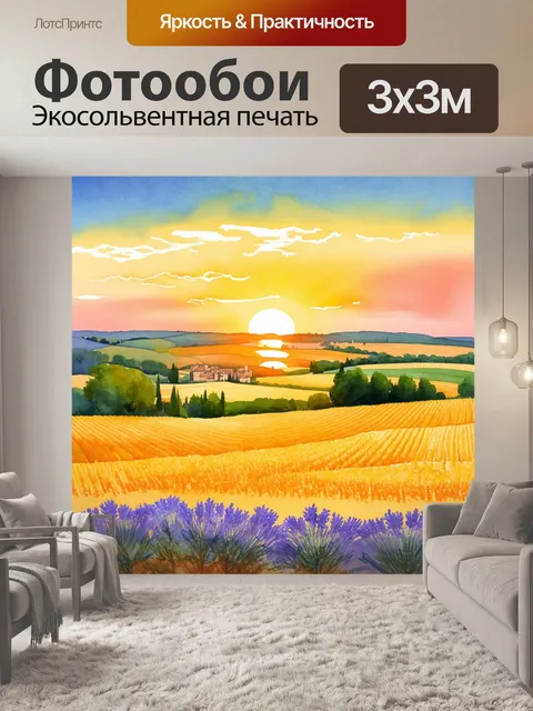 Фотообои прованс изображают летний закат и переход от голубого к красному на горизонте