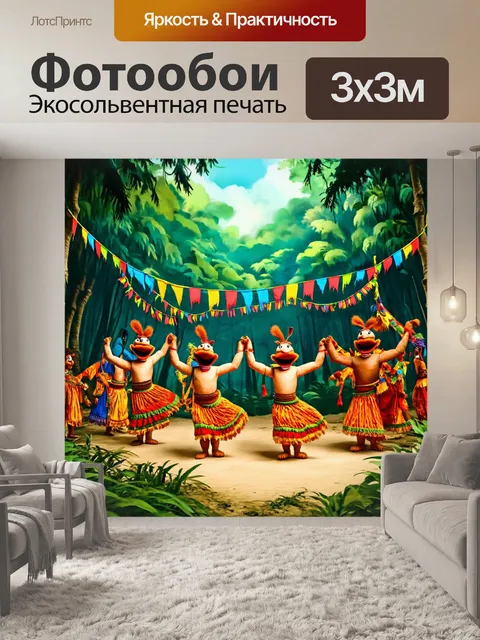Фотообои джунгли в стиле иллюстрация: кукольная ярмарка