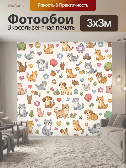 Фотообои Милые питомцы и шестерёнки
