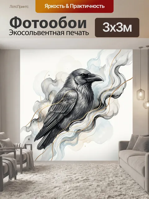 Фотообои Черный ворон в акварели