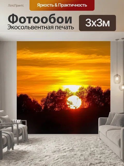 Фотообои Закат