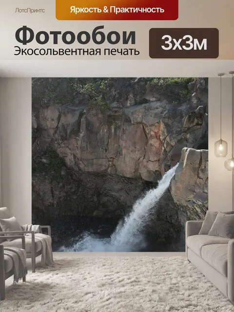 Фотообои Водопад