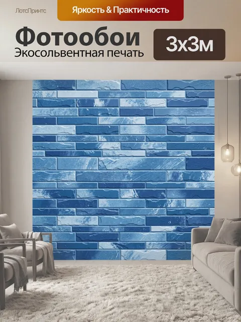 Фотообои Синие кирпичные текстуры