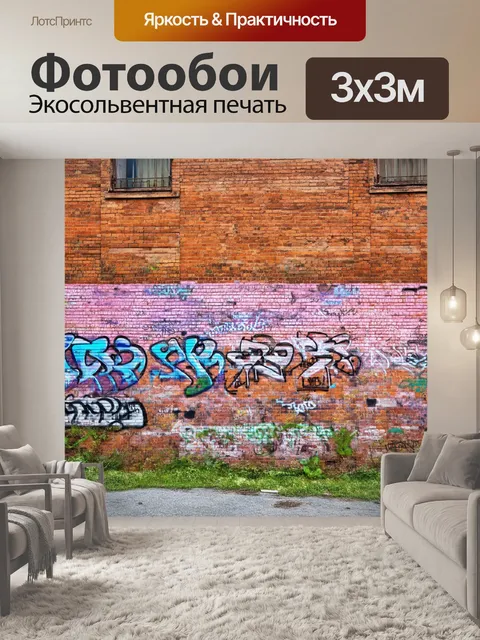 Фотообои кирпичи текстура в контексте заброшенного здания, покрытого граффити