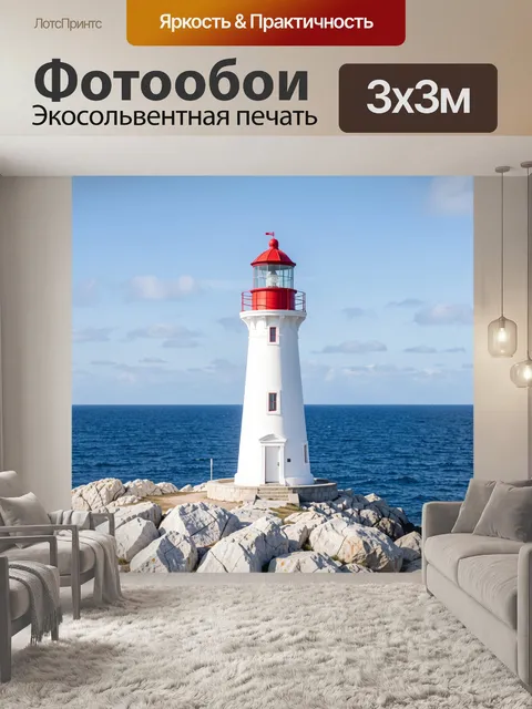 Фотообои Маяк на скалистом берегу