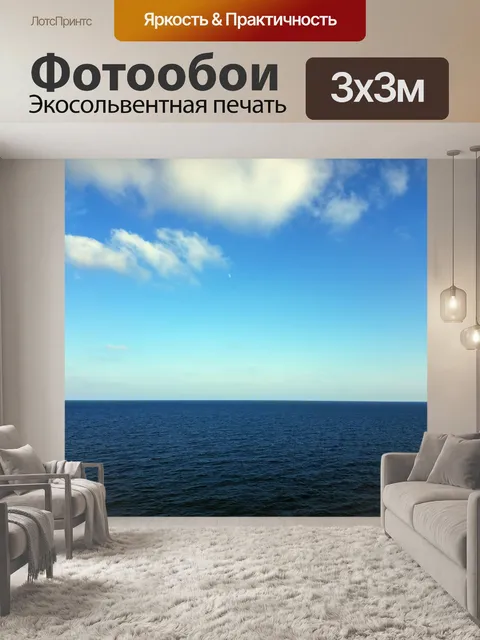 Фотообои Круиз по Средиземному морю