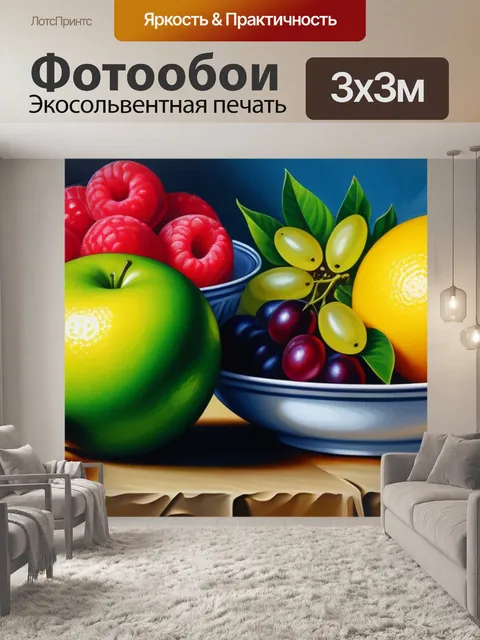 Фотообои фрукты в живописи маслом