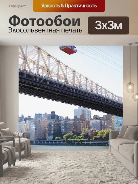 Фотообои Нью-йорк