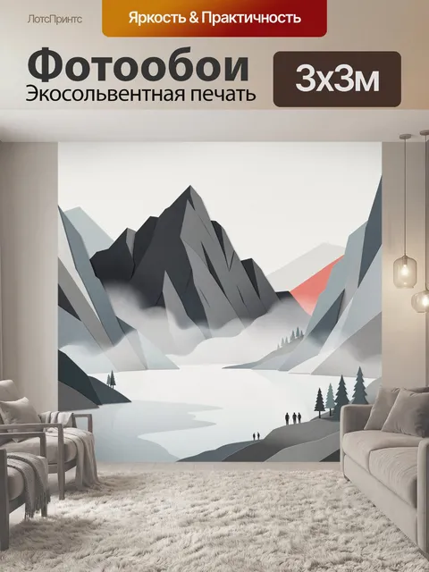 Фотообои Минималистичные горы и озеро