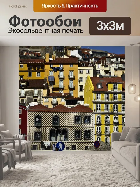 Фотообои Лиссабон