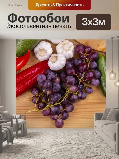 Фотообои Овощи