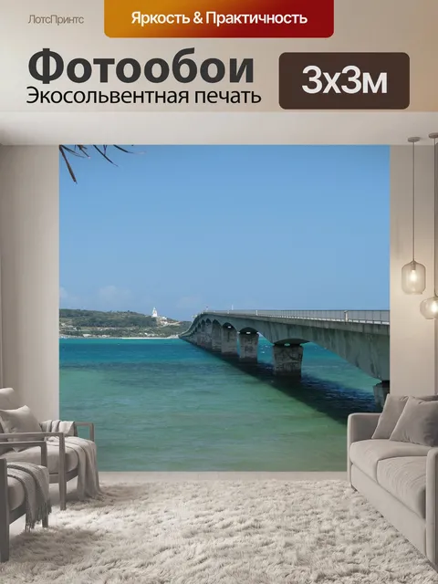 Фотообои Мост