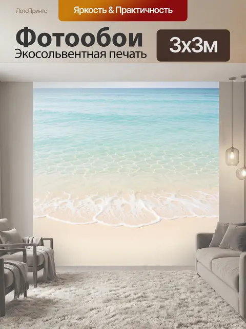 Фотообои Спокойный морской берег
