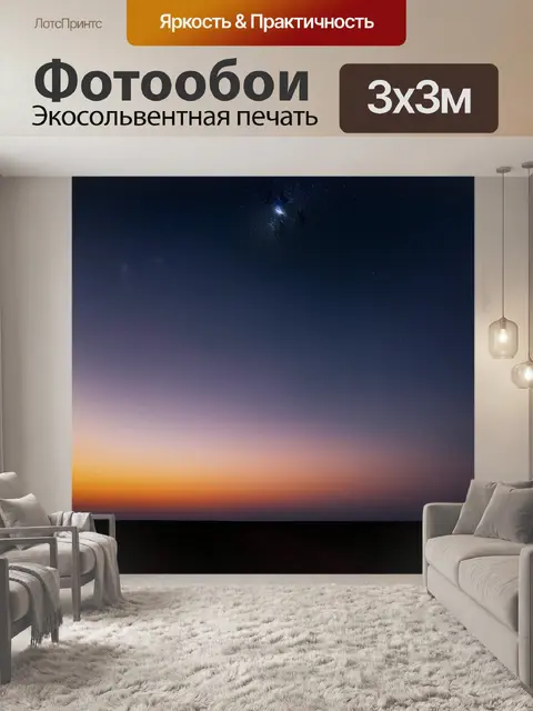 Фотообои закат на дальнем расстоянии от цивилизации