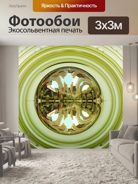 Фотообои Город