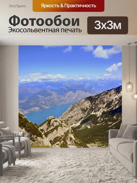 Фотообои Горы