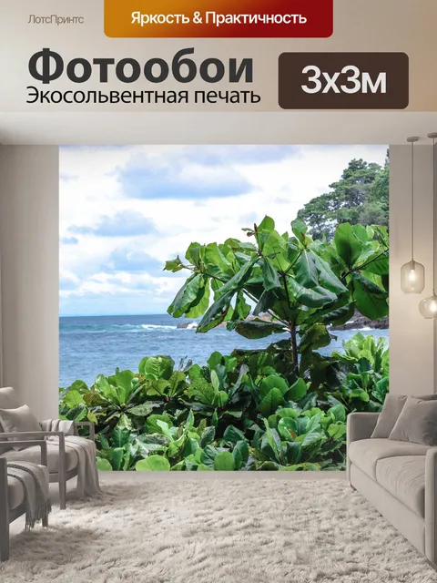 Фотообои Океан