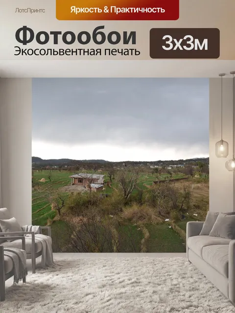Фотообои Горы
