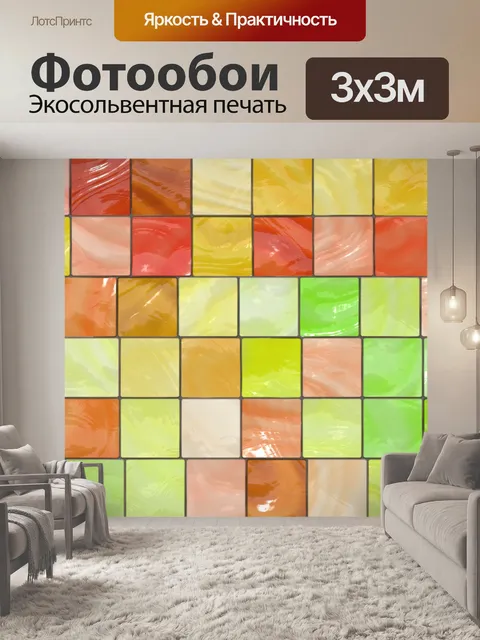 Фотообои Классические плитки