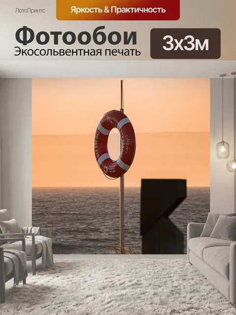 Фотообои Море