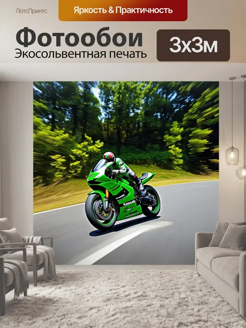 Фотообои сцена гонки на мотоциклах, с кавасаки, мчащимся по извивающейся трассе, окруженной зелеными лесами