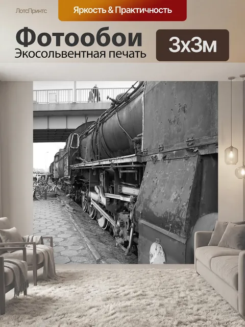 Фотообои Тренироваться