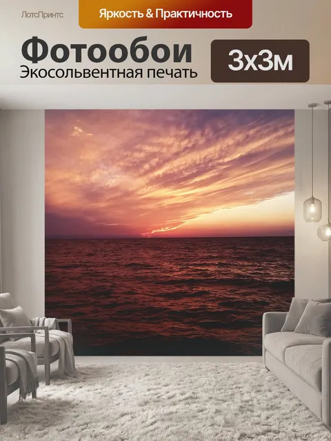 Фотообои Черное море