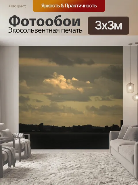 Фотообои облака над городскими зданиями