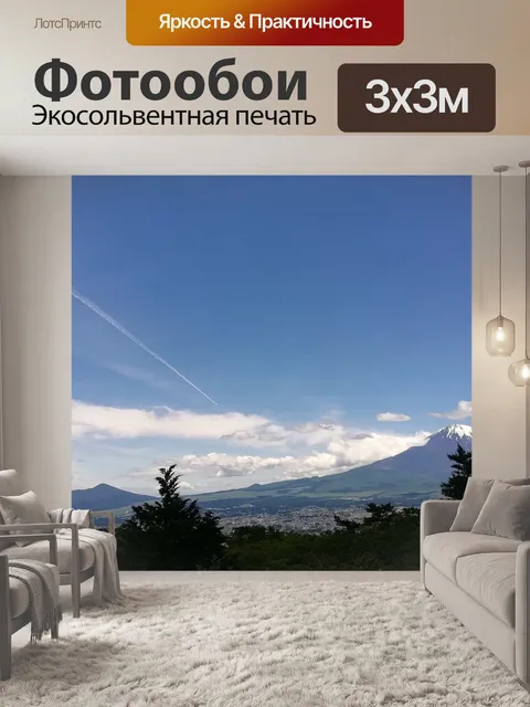 Фотообои Гора фудзи
